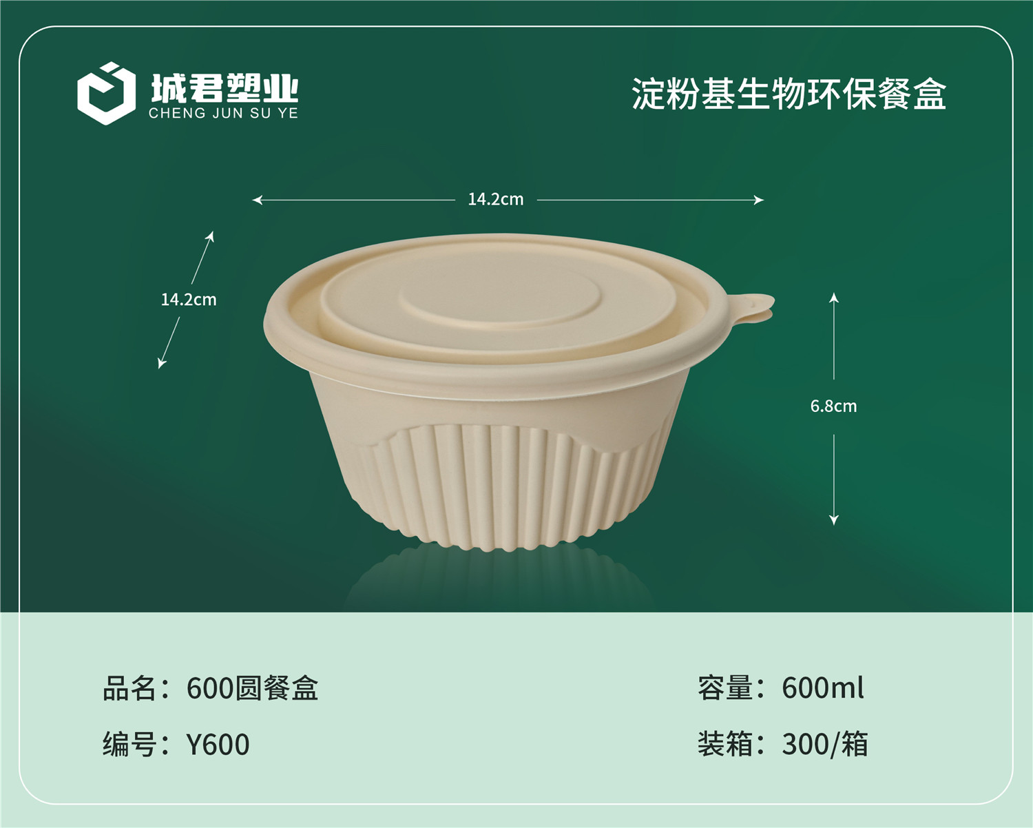 揭阳市塑料餐盒PET冷饮杯 - 方案